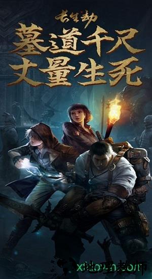 长生劫果盘版 v19.6.24.1 安卓版 0