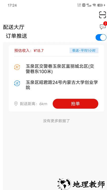 同城急送运力端 v1.9.6 安卓版 1