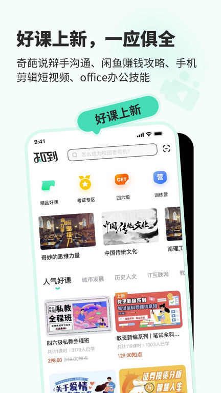 知到app v4.8.9 安卓最新版本 0