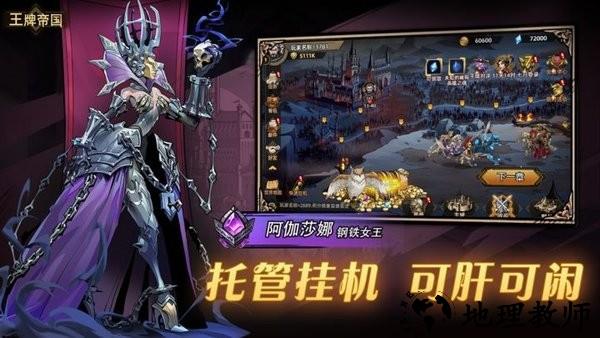 王牌帝国游戏 v1.0.3 安卓版 2