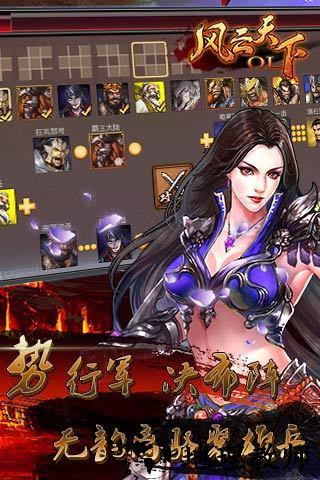 风云天下ol乐逗游戏 v4.42 安卓版 3