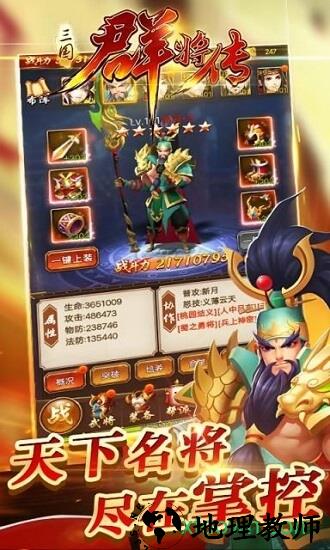 三国群将传h5手游 v1.0 安卓版 1