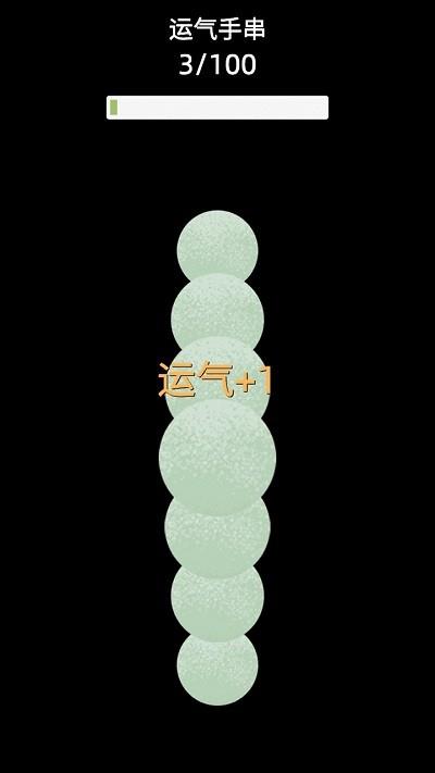 电子手串手机版 v0.1.1 安卓版 0