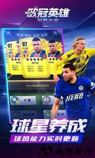 欧冠英雄手游 v1.1.0 官方版 0