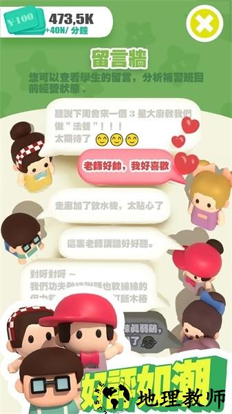 必胜最强补习班手游 v1.0.2 安卓版 2