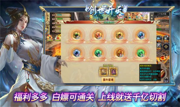 超变神器之创世开天截图