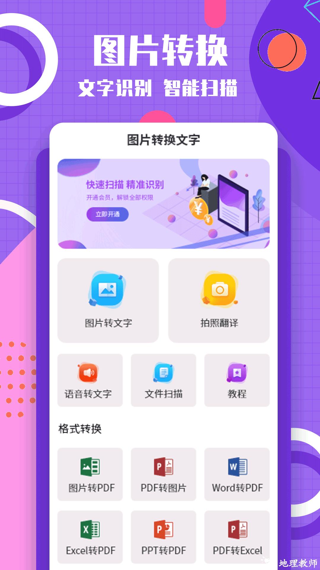 图片转换文字软件 v1.1.6 安卓版 4