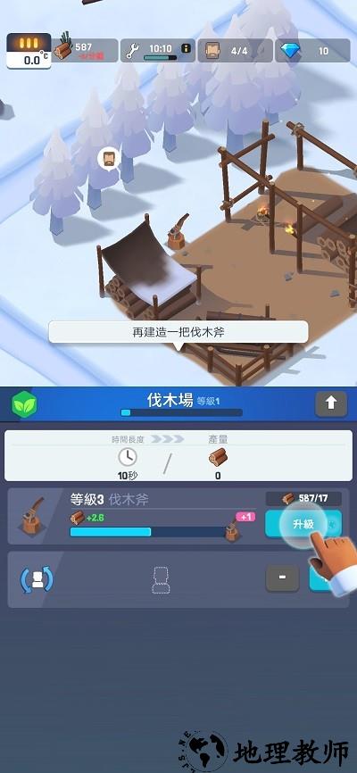 冰冻之城最新版(FrozenCity) v1.0.8 安卓版 3