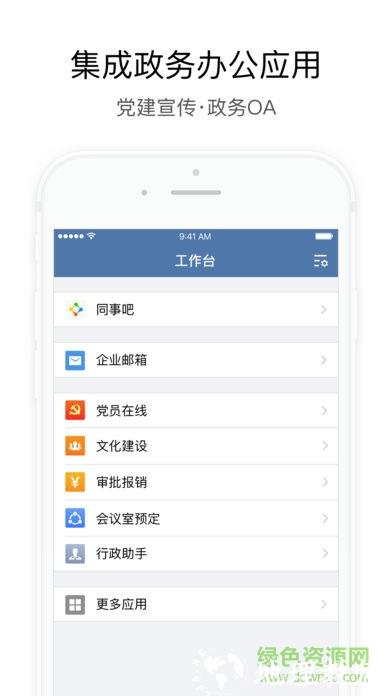 腾讯政务微信 v2.6.930001 官方安卓版 0