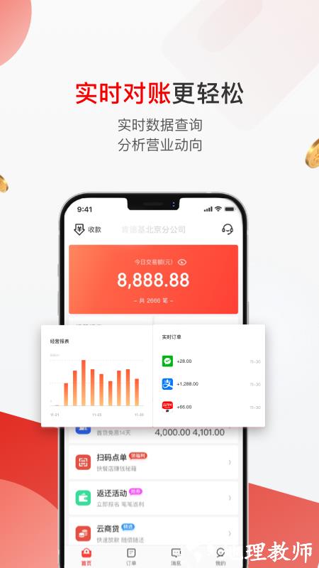 京东收银商户端 v4.0.6.0 安卓版 2