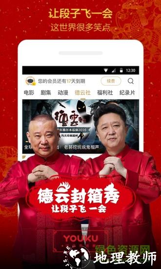 优酷国际版app v10.2.44 官方安卓版 0
