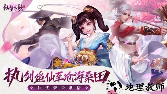 仙梦云歌最新版 v7.7.0 安卓版 1