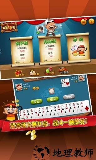 边锋斗地主手机版 v1.2.9 安卓版 0