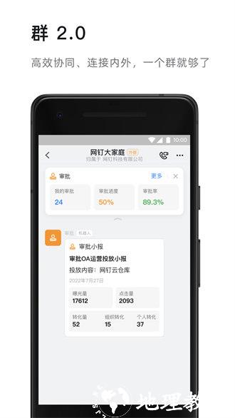阿里钉钉手机版 v7.0.52 安卓最新版 3