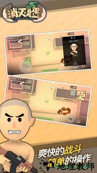 消灭臭蛋游戏 v1.0.5 安卓版 2