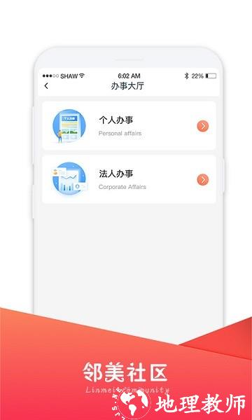 邻美社区 v2.3.41 安卓版 0