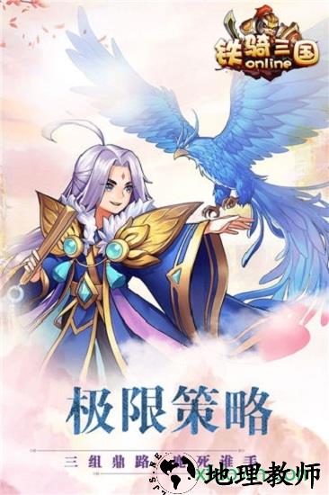 4399铁骑三国 v1.1.1.0 安卓版 0