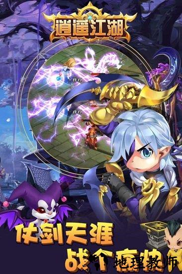 逍遥江湖游戏 v1.1.2 安卓版 1