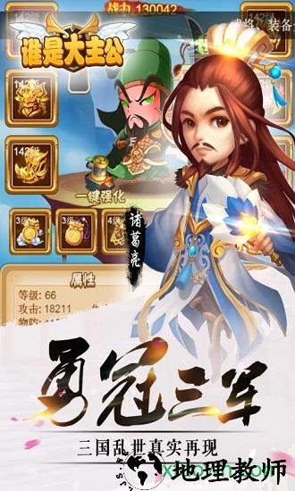 谁是大主公单机 v4.0 安卓版 1