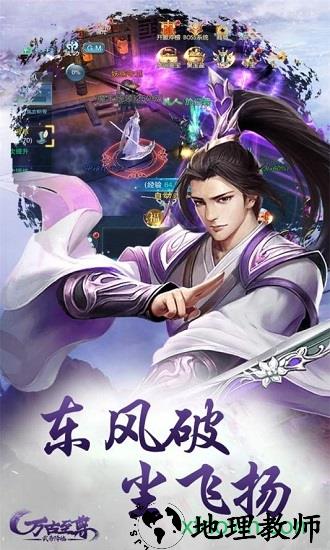 万古至尊至尊版 v2.01 安卓版 2