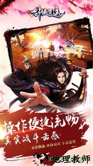 剑侠逍遥oppo版 v1.2.3 安卓版 1