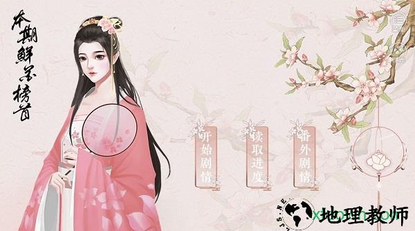 橙光倾凰游戏 v3.2 安卓版 2