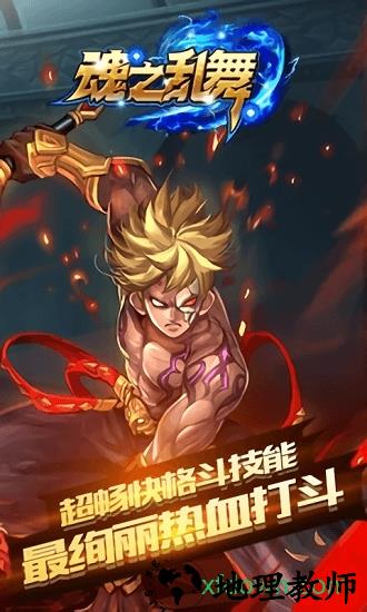 魂之乱舞 v1.3.4 安卓版 2