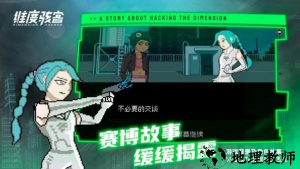 维度骇客 v11.4 安卓版 3