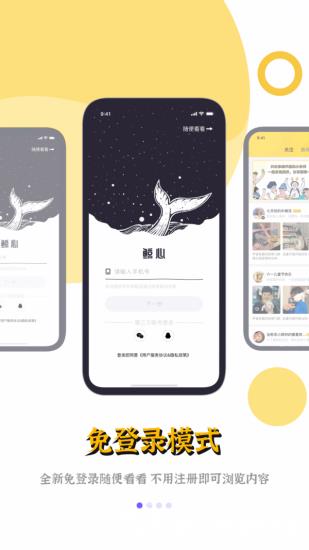 鲸心社交 v4.0.0 安卓版 2