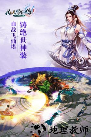 凡人修仙传qq微信登录版 v4.20 安卓版 0