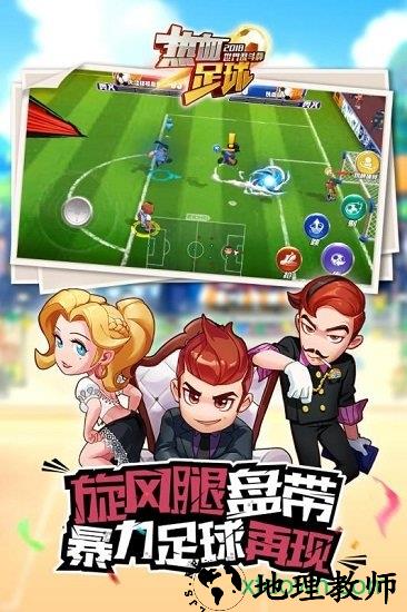 热血足球经典手机版 v1.0 安卓版 1
