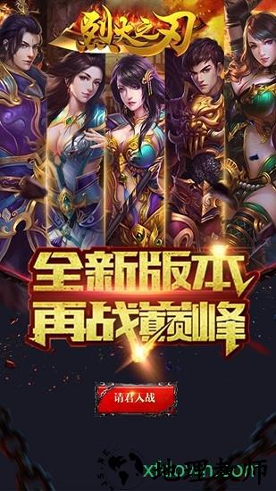烈火之刃手游 v1.0.5 安卓版 2