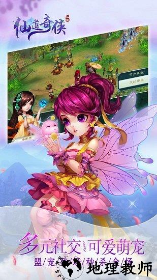 仙道奇侠游戏 v6.0.83 安卓版 2