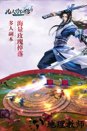 凡人修仙传qq微信登录版 v4.20 安卓版 1