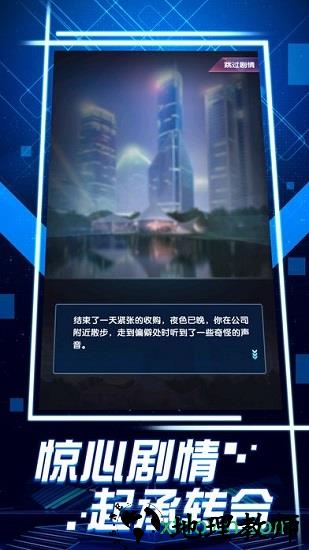 华尔街首富手游 v2.0 安卓版 3