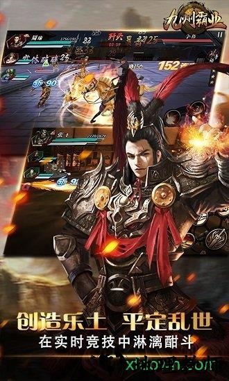 九州霸业bt版 v1.0.0 安卓版 1