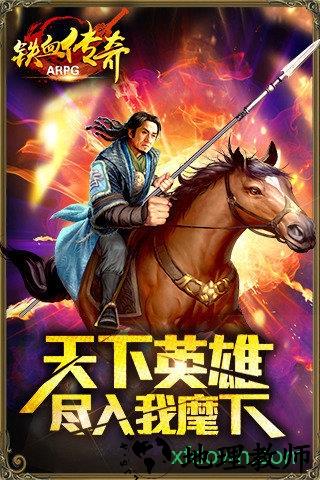 铁血传奇官方版 v1.5.10 安卓版 0
