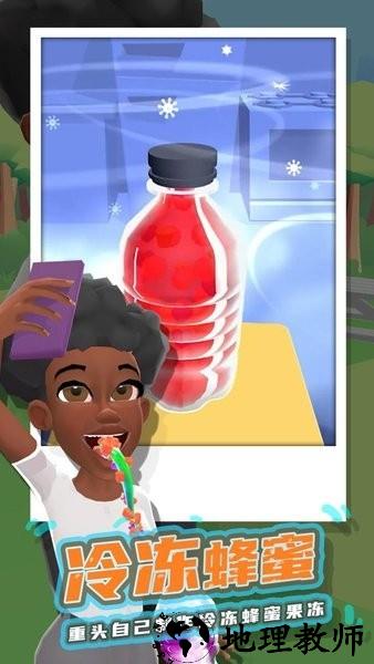 冷冻蜂蜜最新版 v1.0.0 安卓版 3