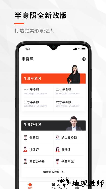 半身职业照app(又名半身照) v3.1.6 安卓版 2