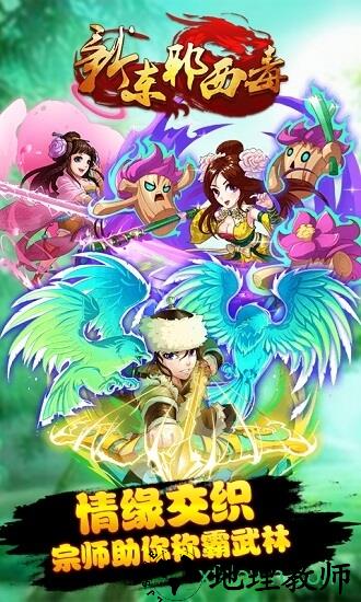 新东邪西毒 v1.5.1 安卓版 0