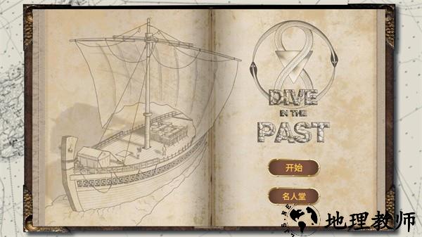 历史潜游游戏 v1.0 安卓版 0