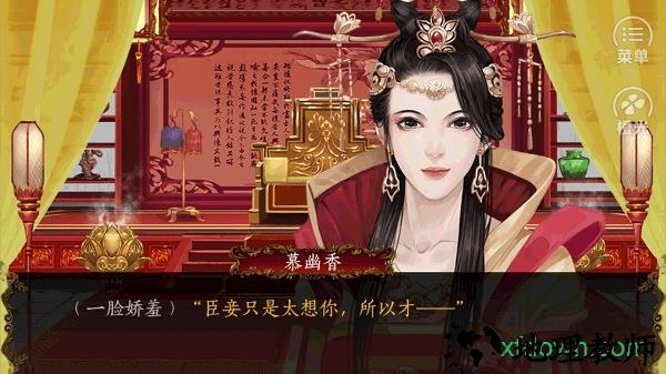 橙光皇上请稳住游戏 v3.0.0 安卓版 2