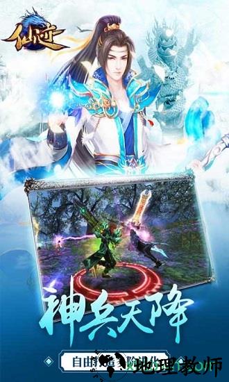 仙迹变态版 v1.0.0 安卓版 0