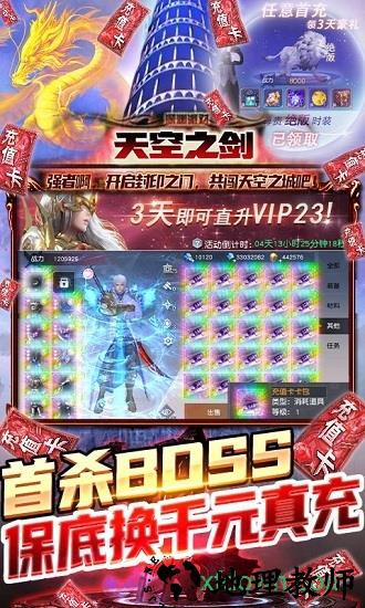 天空之剑手机版 v1.10 安卓版 0