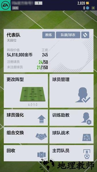 fifa online4手机版 v1.2302.0002 安卓版 0