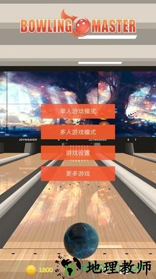 真实保龄球大师 v1.02 安卓版 3