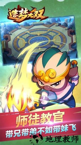 造梦无双游戏 v1.22 安卓版 2