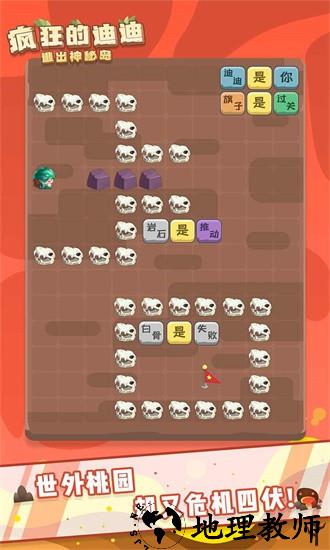 疯狂的迪迪逃出神秘岛手机版 v1.0.0 安卓版 0