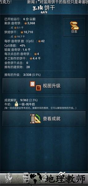 饼干点点乐中文版 v1.0 安卓版 3