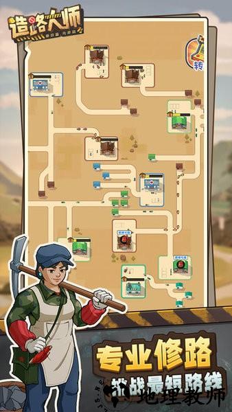 造路大师游戏 v1.1.3 安卓官方版 3